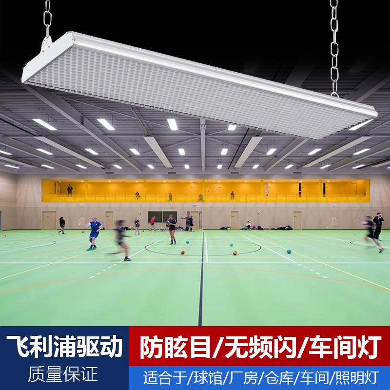 羽毛球馆专用灯防眩目篮球场馆灯工厂吊灯工业厂房灯车间照明灯