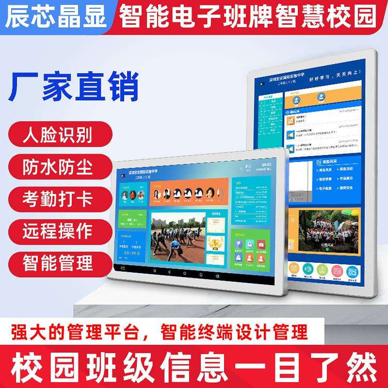 智慧校园电子班牌触摸屏人脸识别学校学生考勤打卡触摸触控一体机