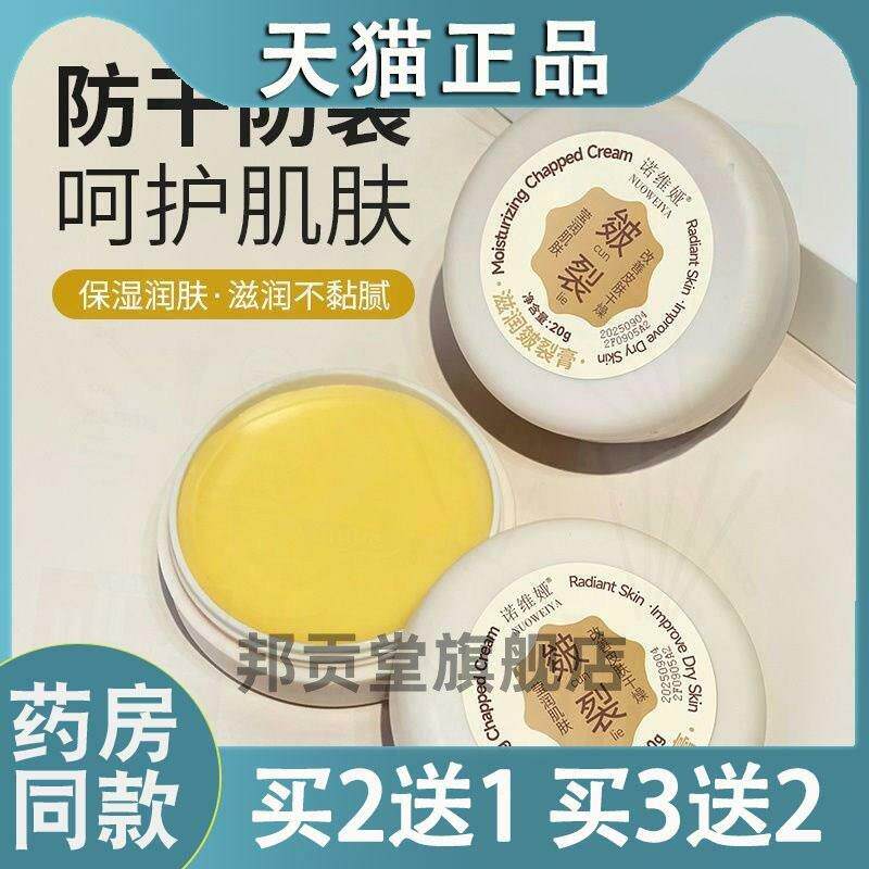 【天猫正品】诺维娅滋润草本滋润皴裂膏皲裂膏护手霜足霜修护1720