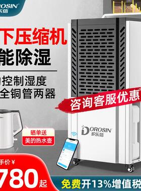 多乐信工业除湿机大功率配电房地下室抽湿机仓库车间除湿器-150