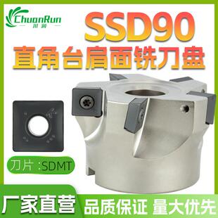 90度方肩铣刀盘直角插铣刀盘SSD90平面刀盘SDMT1204数控刀片