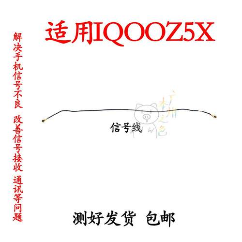 适用VIVO IQOOZ5X信号线 尾插主板射频线 天线同轴线信号