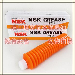 NSK PS2高速高精密轴承润滑脂丝杆导轨润滑油脂 白色油脂