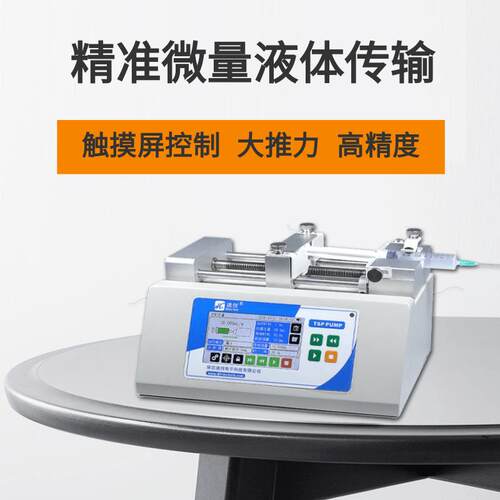 实验室注射泵工业大触摸屏控制高精度微量液体加样微流控进液