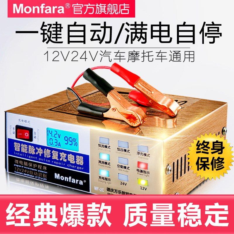 汽车电瓶充电器12V24V摩托车小车多功能智能脉冲修覆通用型水电瓶
