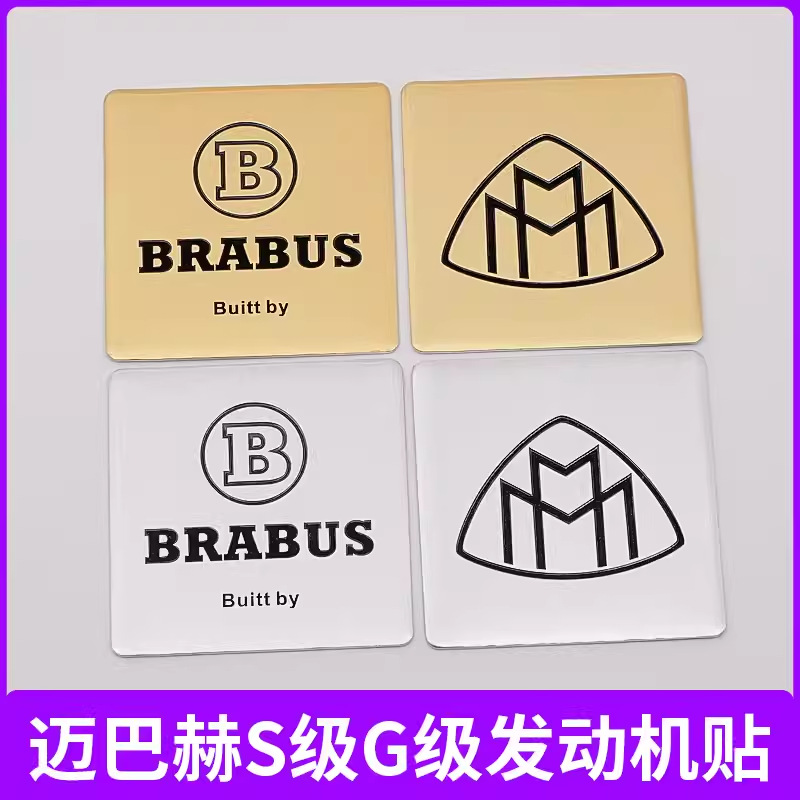 适用于奔驰迈巴赫新S级S680GLS480G级G63 G500巴博斯发动机贴车标