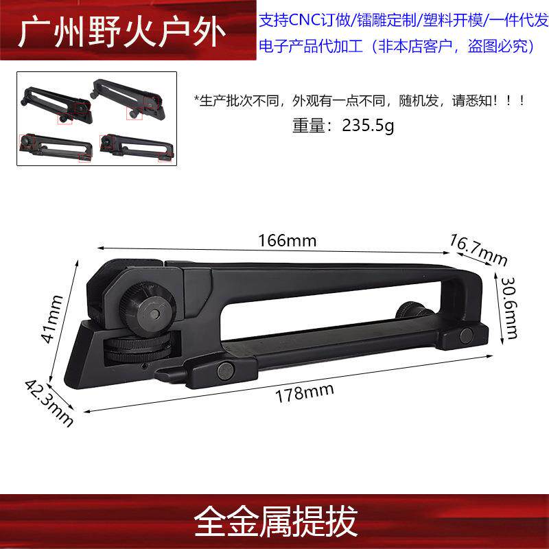 金属提拔提把司马M4通用精击slr锦明司骏nerf软弹玩具导轨提手