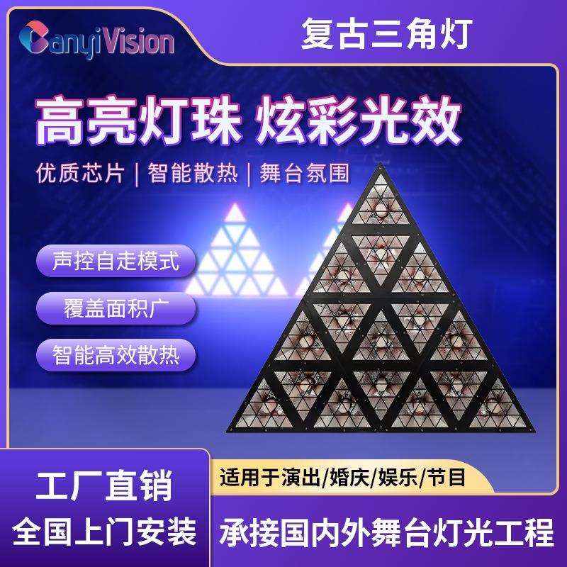 三角复古灯迪厅三角形矩阵灯酒吧led全彩跑马灯七彩染色灯舞台灯