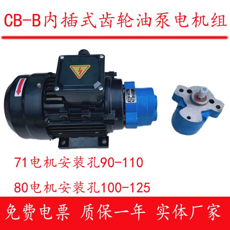 CB-B6/4/10/2.5JZ锯床油泵电机CBW-16/20/25/32内插式润滑泵R齿轮
