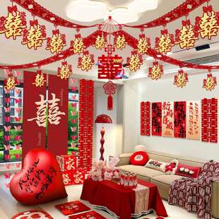 婚房布置套装 饰结婚礼新房男女方屋顶喜字挂饰 客厅沙发吊顶拉花装