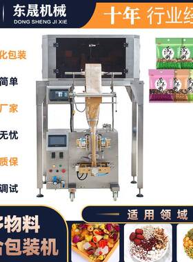 混合颗粒袋装八宝粥散装颗粒称重包装五谷杂粮包装定量包装设备