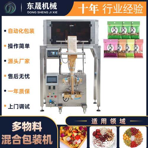 混合颗粒袋装八宝粥散装颗粒称重包装五谷杂粮包装定量包装设备