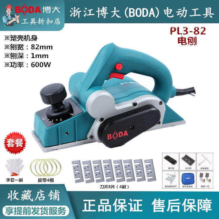 BODA电刨机PL3-82 家用手提木工电刨 600W交流压刨机