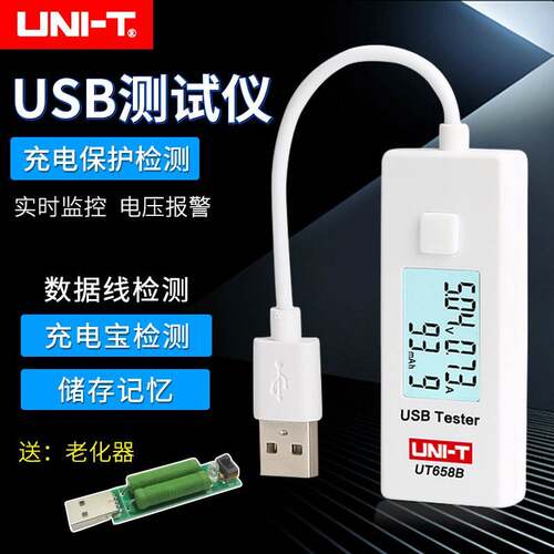 优利德USB电流电压容量检测试仪表手机充电器电源安全监测器UT658