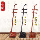 中胡乐器红木中胡花梨木中音二胡批发 厂家直销 配件齐全