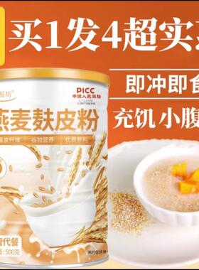 燕麦麸皮冲泡饮料谷物麦片清道夫营养早晚餐饱腹不肥腻食物纯燕麦