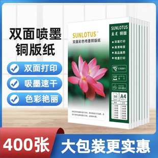 纸a4喷墨打印相纸140200g彩喷奖状纸铜板纸 盈莲160克双面高光铜版