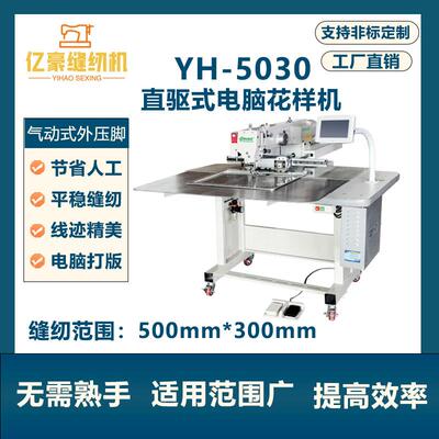 牌电脑花样机大豪系统皮包座垫5030缝纫机绣花机智能全自动