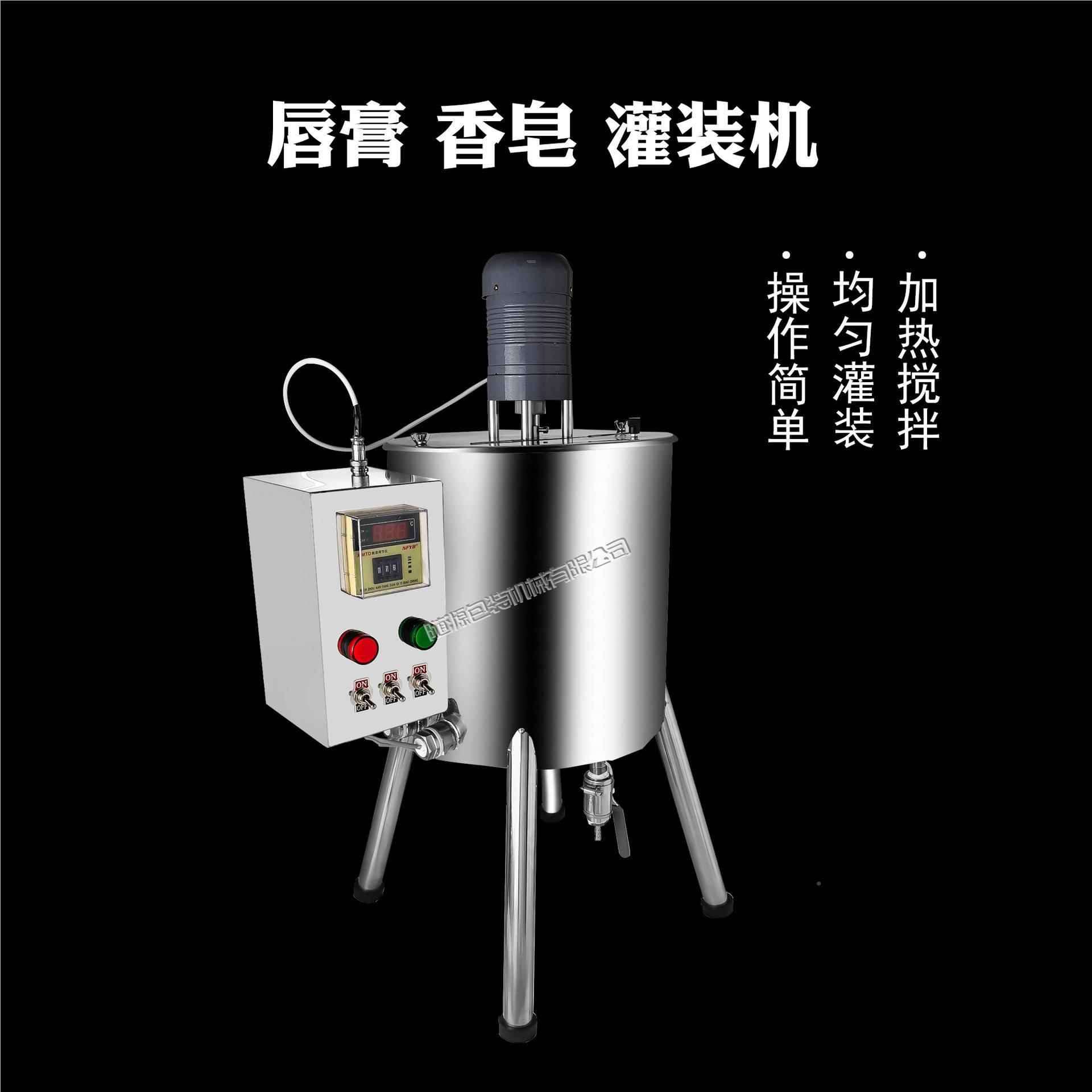 源SY-15热搅拌口红灌装机 唇膏加蜡笔SY-15 随肥皂清凉 油膏体灌