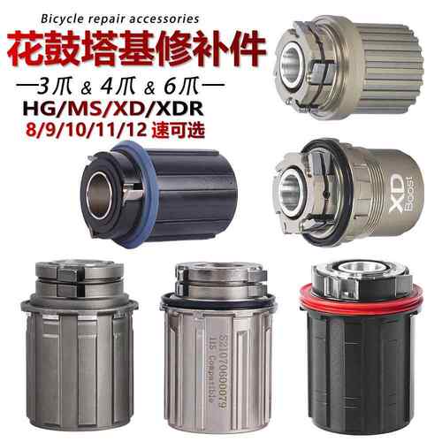 山地公路车3爪 4爪 6爪 HG XD XDR MS自 行 车塔基10 11 12速塔基
