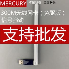 水星MW310UH免驱版 300M台式机USB无线网卡WIFI信号接收器发射器