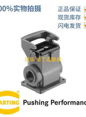 HARTING浩亭 19430060250 Han-Eco 6B 单锁扣 表面安装底座 1xM20