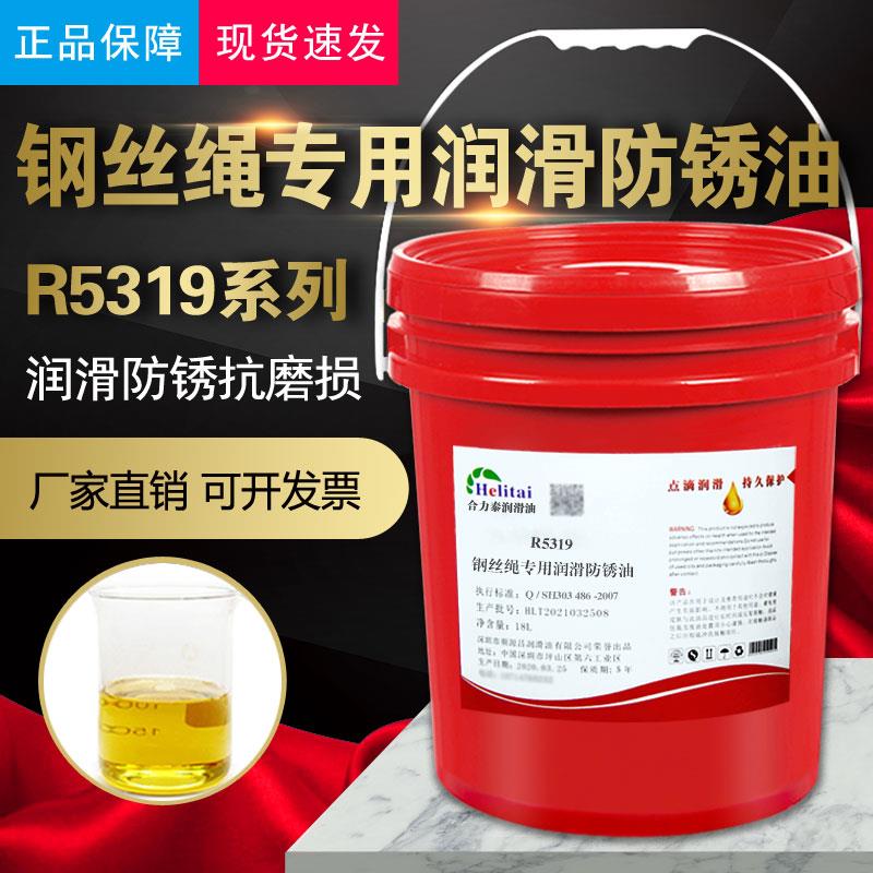 需定制R5319钢丝绳专用润滑防锈油吊装起重机械缆车索道电梯保养