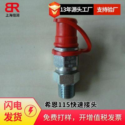 倍润瑞典希恩（CEJN）115系列超高压快速接头公母头101156454