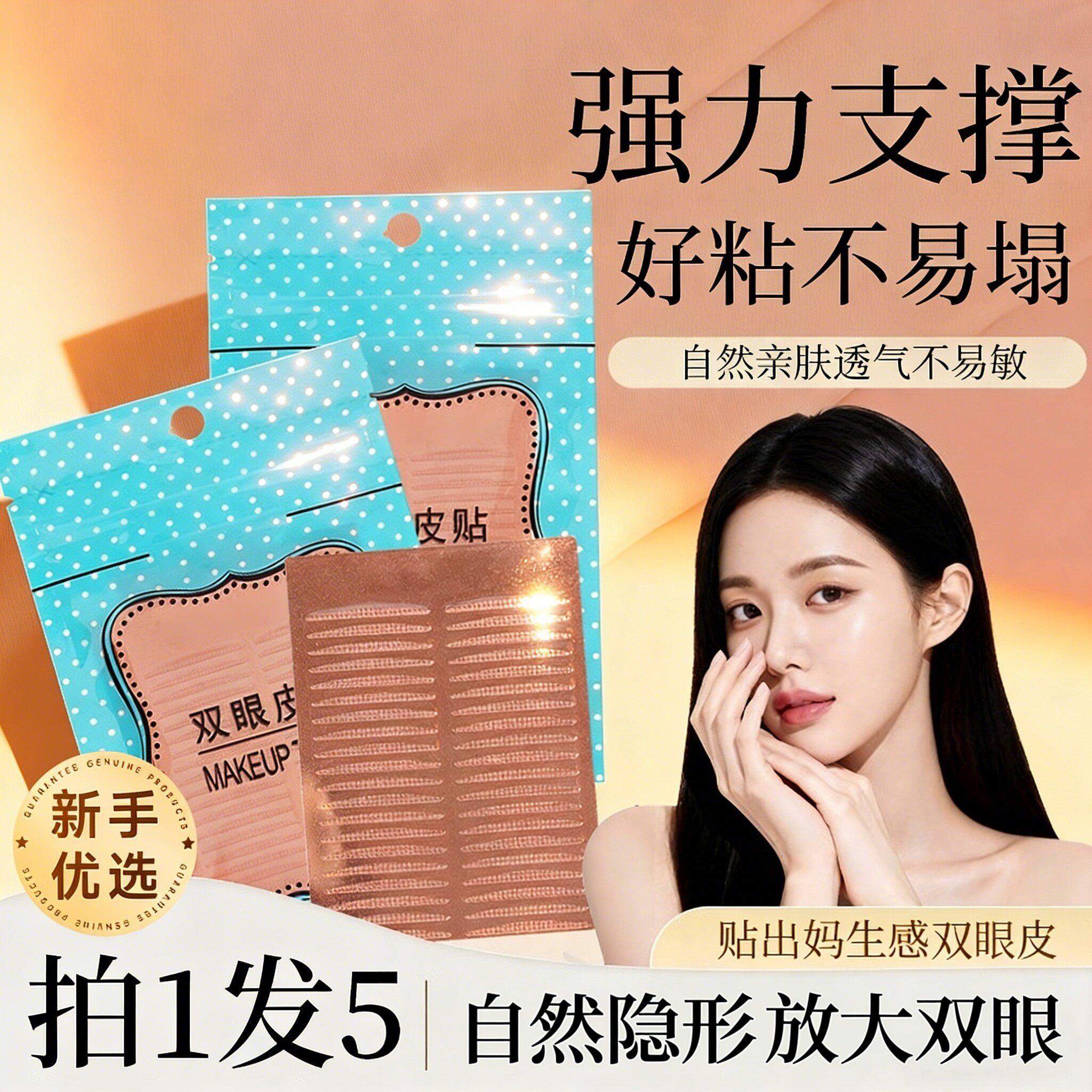 【180贴】隐形超粘双眼皮贴女神器细款透气单面自然不翘边无痕
