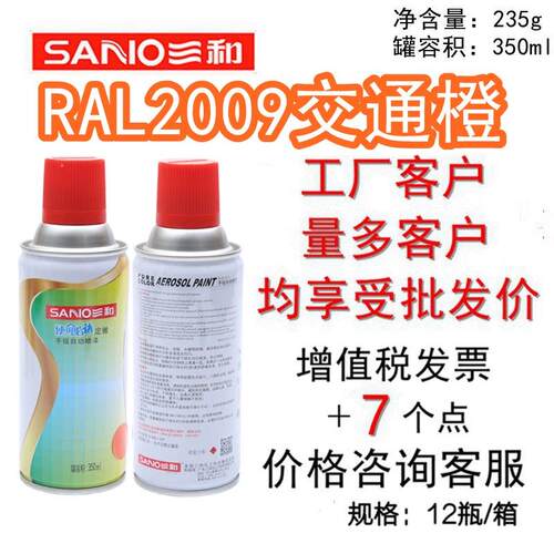 三和手摇喷漆罐劳尔RAL2009交通橙ral2011油漆金属漆防锈修补改色