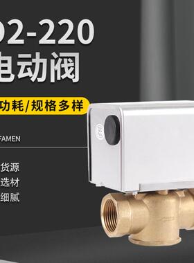 黄铜止阀D2截-791220加厚电动二空通冷热水暖通调开关动黄铜二通