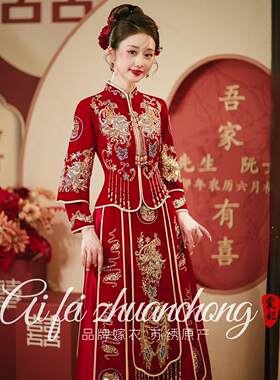 秀禾服婚服2026新款新娘结婚礼服中式嫁衣小个子敬酒服秀和服大码