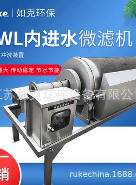 滚筒微滤机养殖场干湿分离机自动化过滤微滤机NWL内进水微滤机