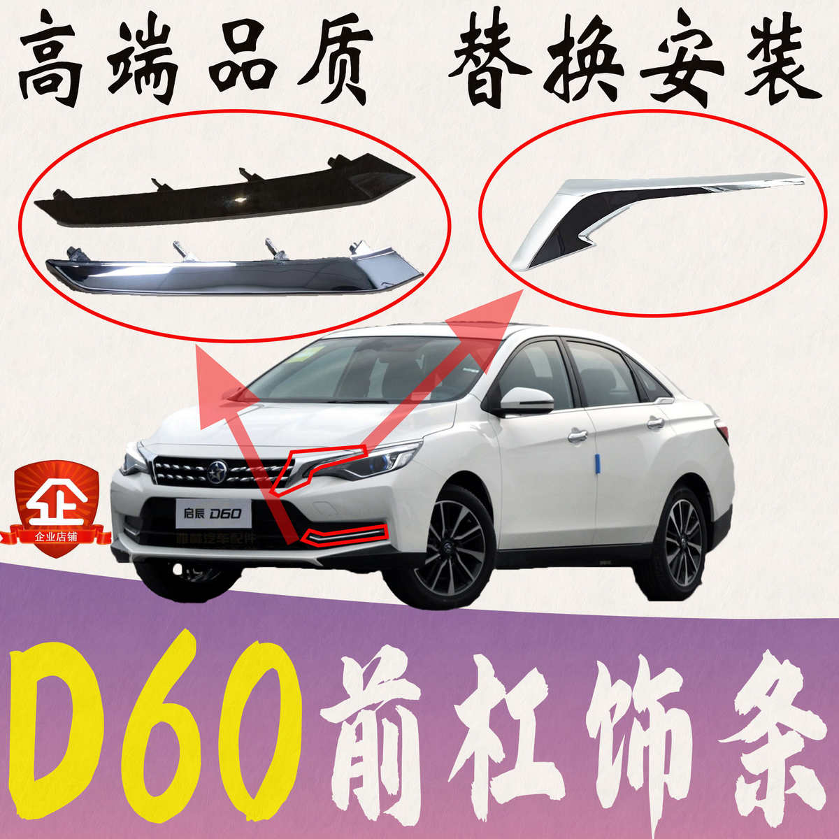 适配启辰D60前保险杠装饰条中网电镀饰条大灯亮条银色黑色全新