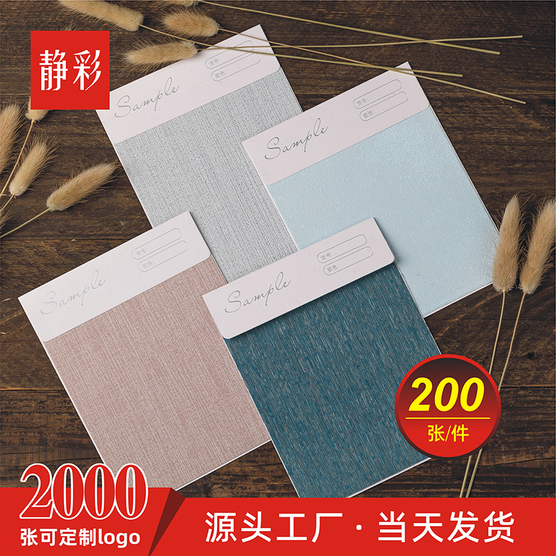 窗帘小样卡现货供应sample面料色样卡纺织布样品卡
