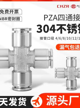 气动接头不锈钢PZA十字四通快插气管快速接头PZA4/6/8/10/12/16mm