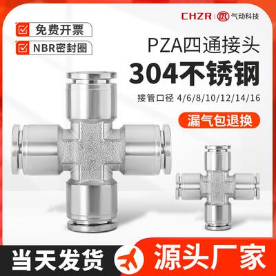 气动接头不锈钢PZA十字四通快插气管快速接头PZA4/6/8/10/12/16mm