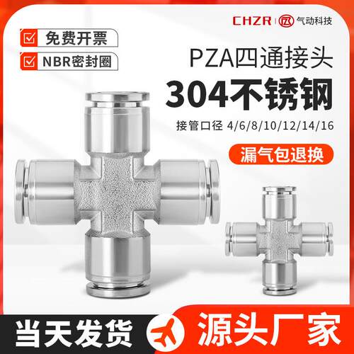 气动接头不锈钢PZA十字四通快插气管快速接头PZA4/6/8/10/12/16mm