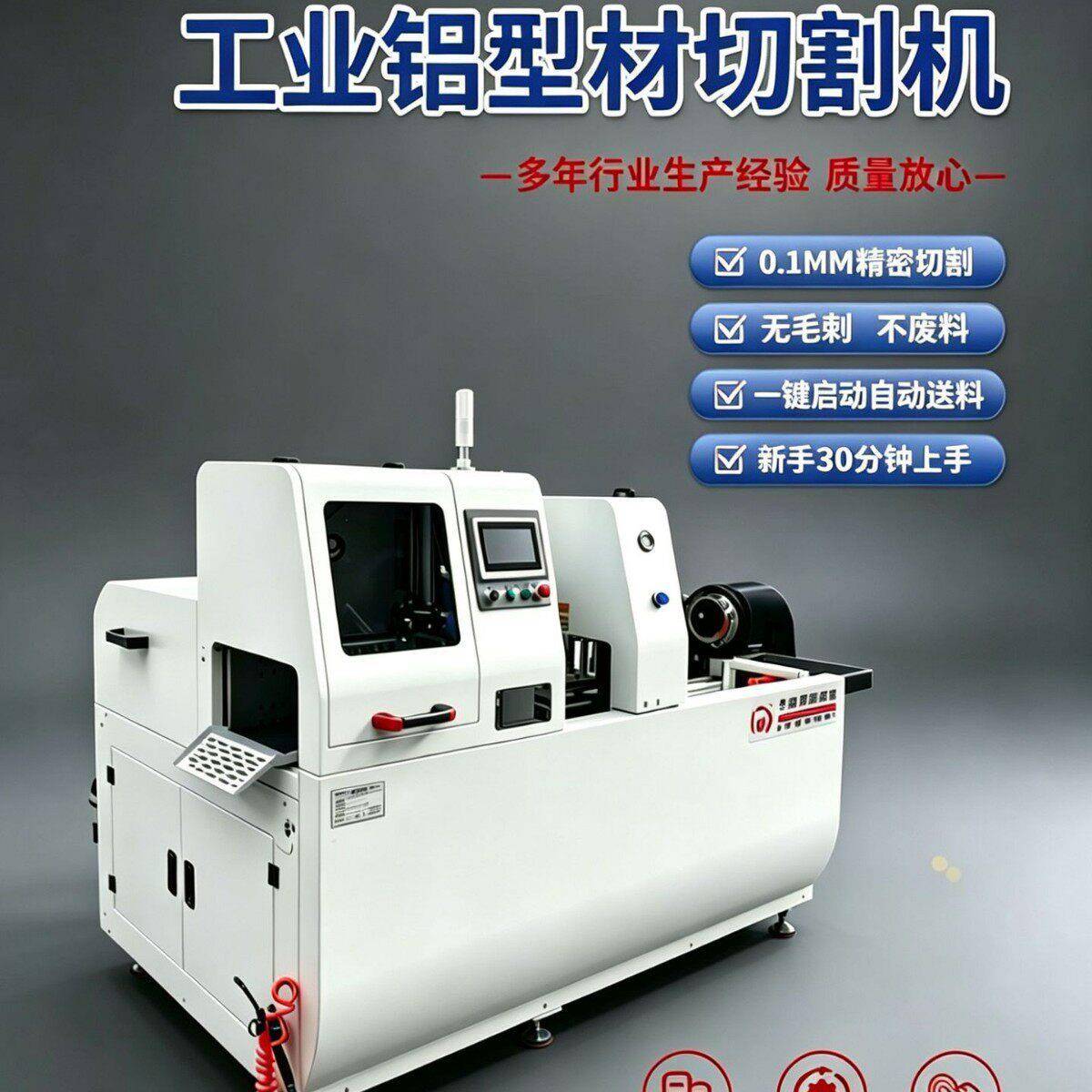 全自动切铝机铝挤压工厂铝型材切割机源头工厂直销切铝机现货