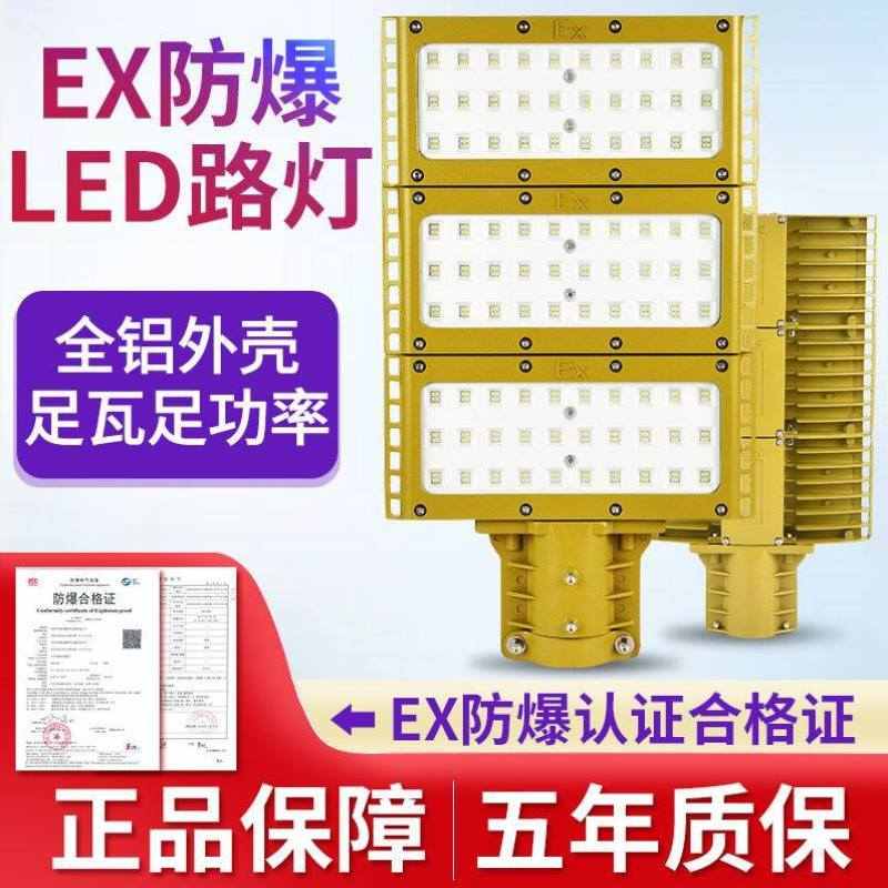 鑫超越防爆灯led路灯户外防水足瓦投光灯加油站化工厂隧道仓库50W