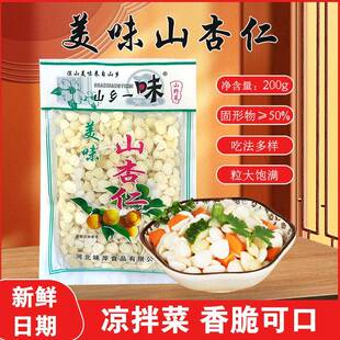 山乡一味特价盐水山杏仁200g新鲜湿杏仁凉拌菜熬粥去皮即食无添加