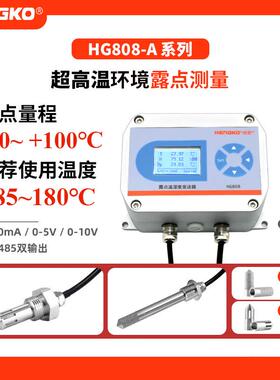 HG808-A 高温干燥环境露点仪 干燥气体管道露点变送器 恒歌厂家
