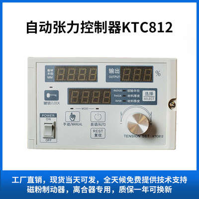 锥度张力控制器KTC812 磁粉刹车制动器离合器手动自动控制器800AB
