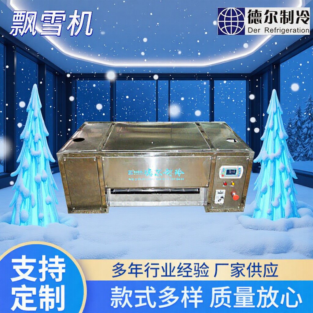 室内乐园人工飘雪机冰雪工程制雪机喷雪机滑雪场造雪机