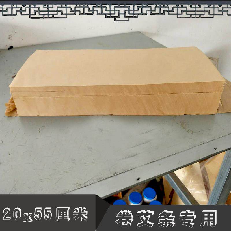 20x55厘米艾条纸家用手工卷艾纸艾条机专用绵纸桑皮纸艾条制作纸