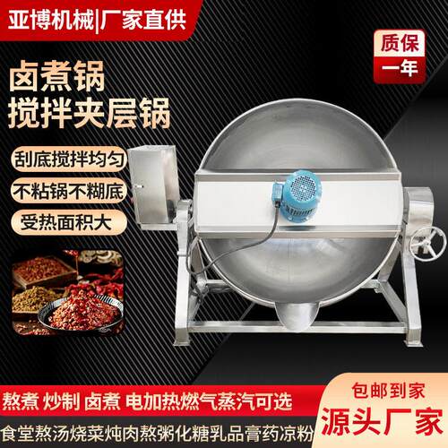 辣酱电加热不锈钢搅拌夹层锅黄桃罐头熬煮锅麦芽糖浆阿胶熬制锅
