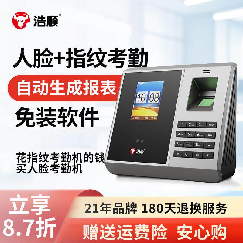 浩顺员工打卡考勤机人脸识别C39TW指纹云考勤面部识别多地签到公