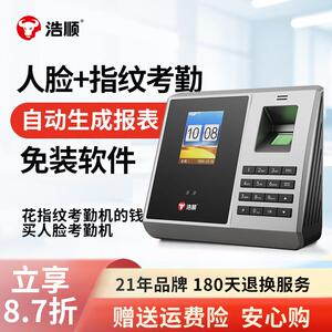 浩顺员工打卡考勤机人脸识别C39TW指纹云考勤面部识别多地签到公