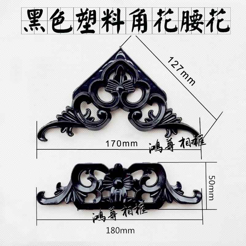 喷漆塑料黑色角花腰花 100个装黑色双框角花复古双框十字绣配件