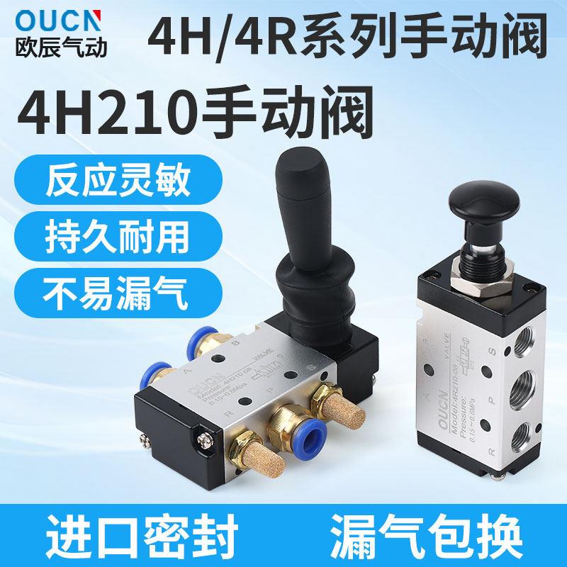 气动开关手动阀4H210-08手拉阀4R210二位五通手板阀气缸控制阀